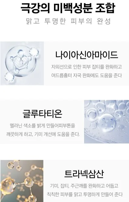 상품코드 : BMS001 [블루밍셀] 트라믹스 미백앰플 30ml
