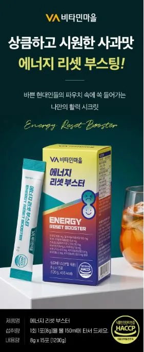 비타민마을 에너지 리셋 부스터 8gX15포