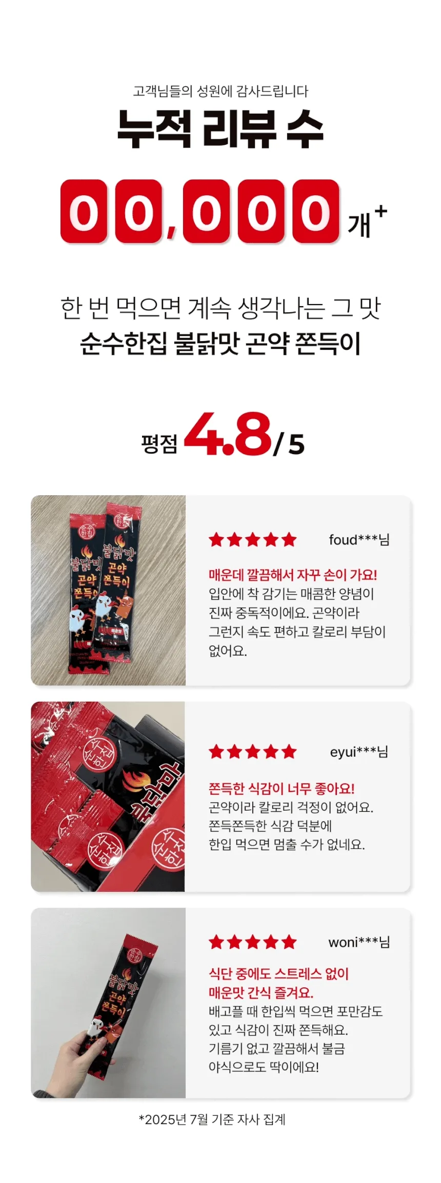 상품코드 : SSH001 저칼로리 간식 불닭맛 곤약쫀득이 25g x 20p