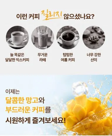퍼스트미 망고향 가득 망고커피 1box
