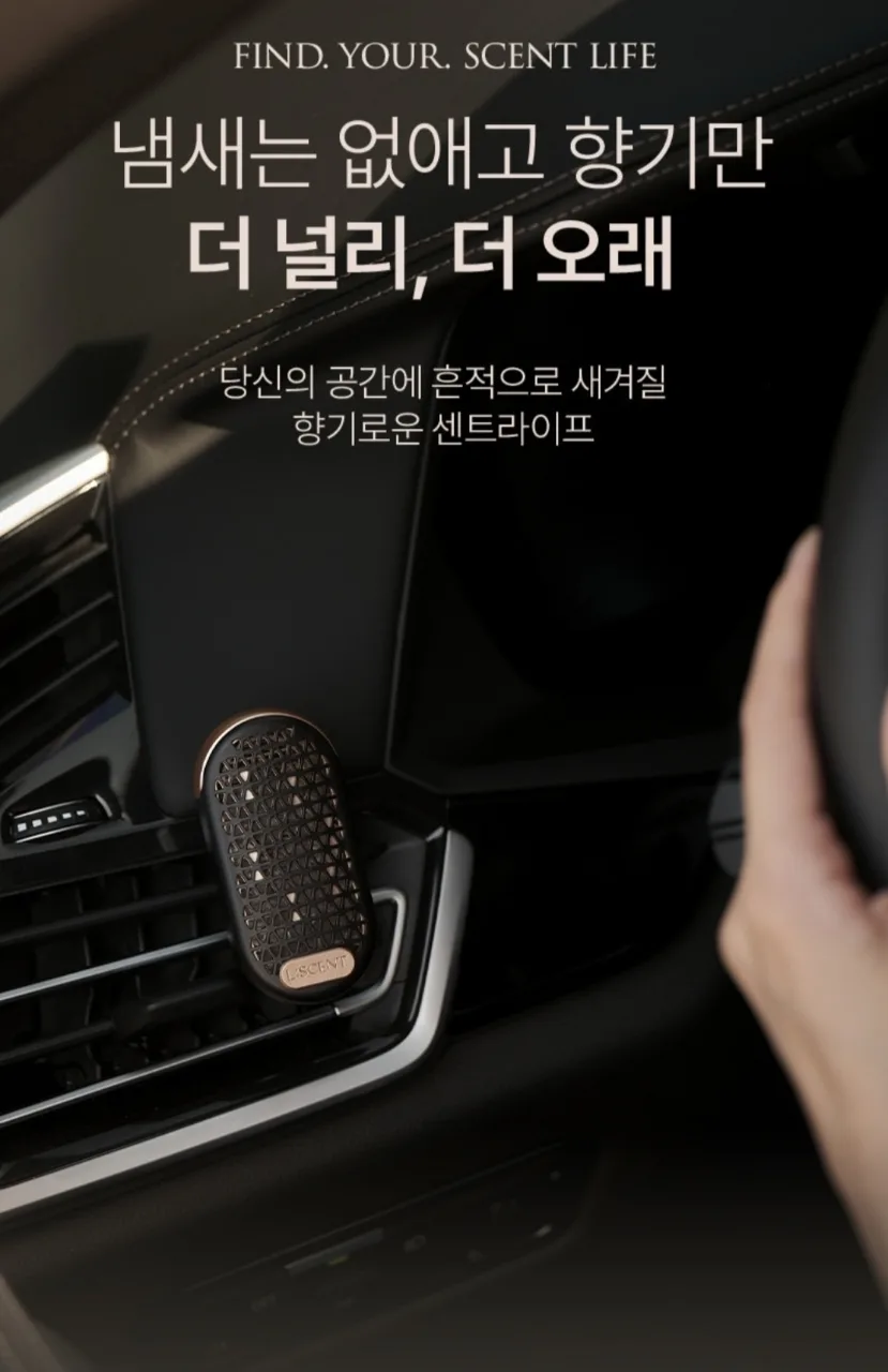 엘센트 프리미엄 카 디퓨저 (차량용)