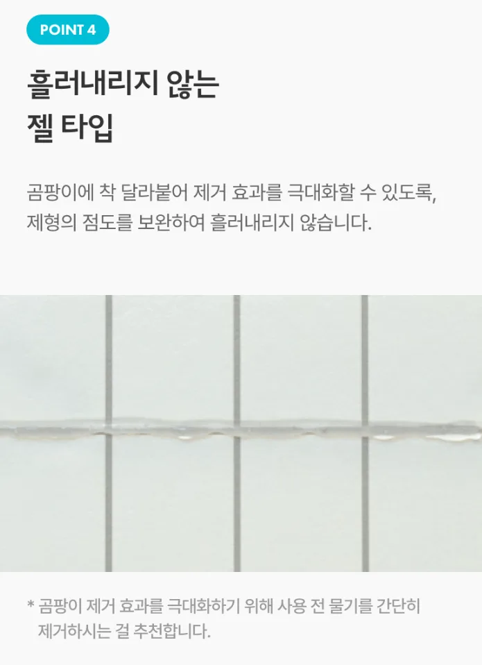 청소연구소 청소전문가 곰팡이 제거젤 200g