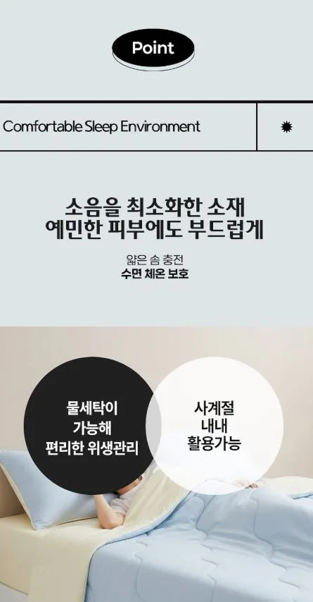 디베네 냉감 차렵 이불