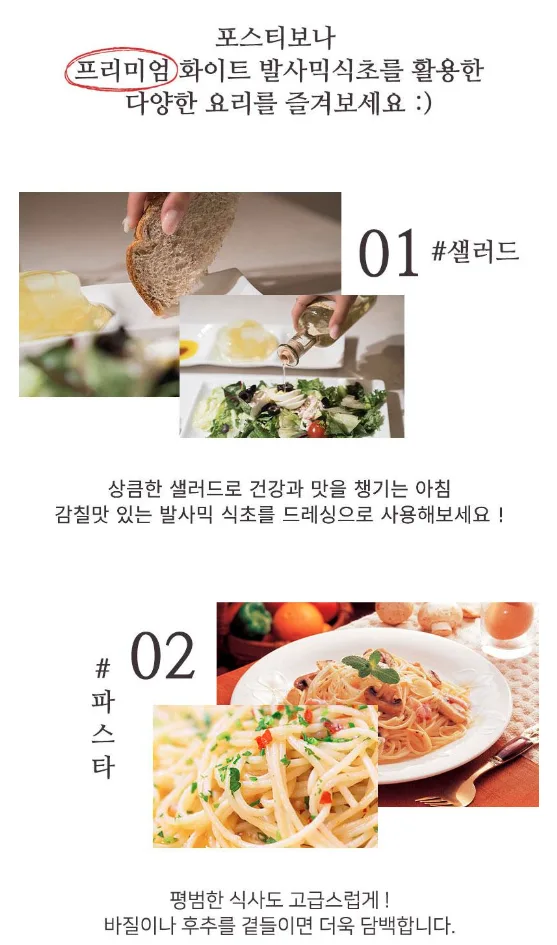 상품코드 : UB036 포스티보나 프리미엄발사믹식초250ml(화이트)1P