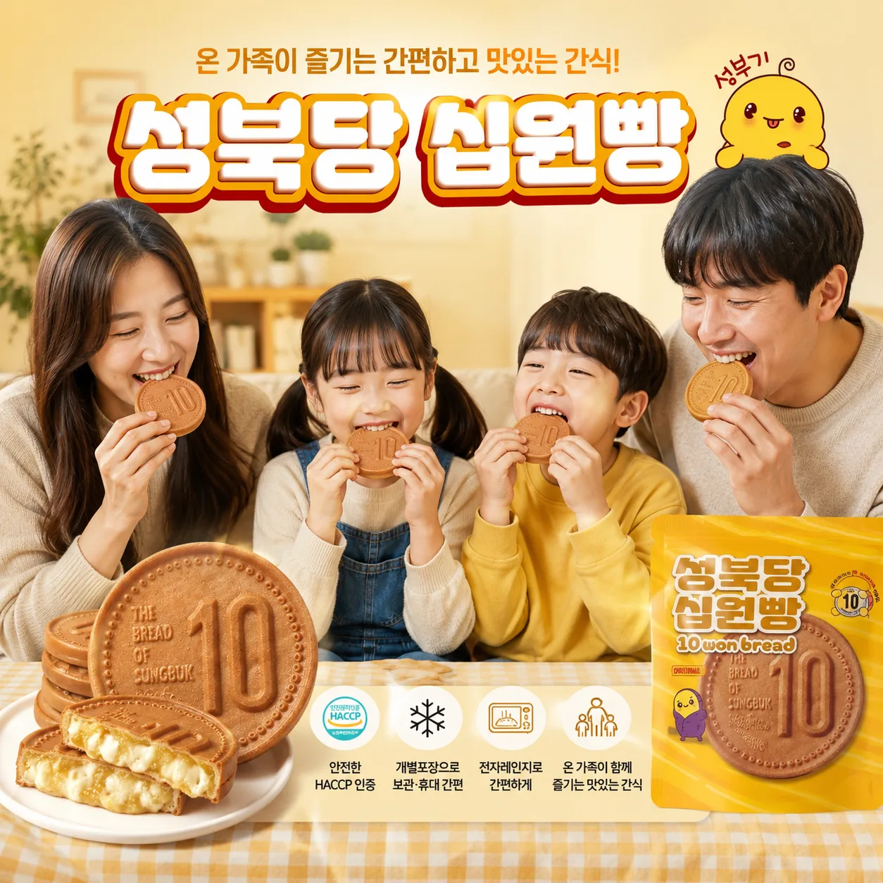 성북당 십원빵 콘치즈,고구마,갈릭 110g