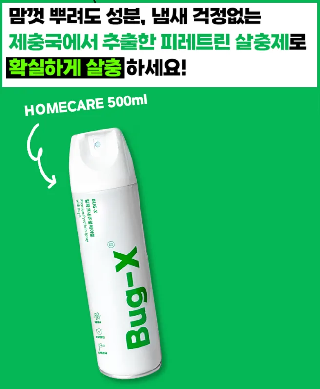 버그엑스 국산제조 안심성분 천연 살충제 500ml