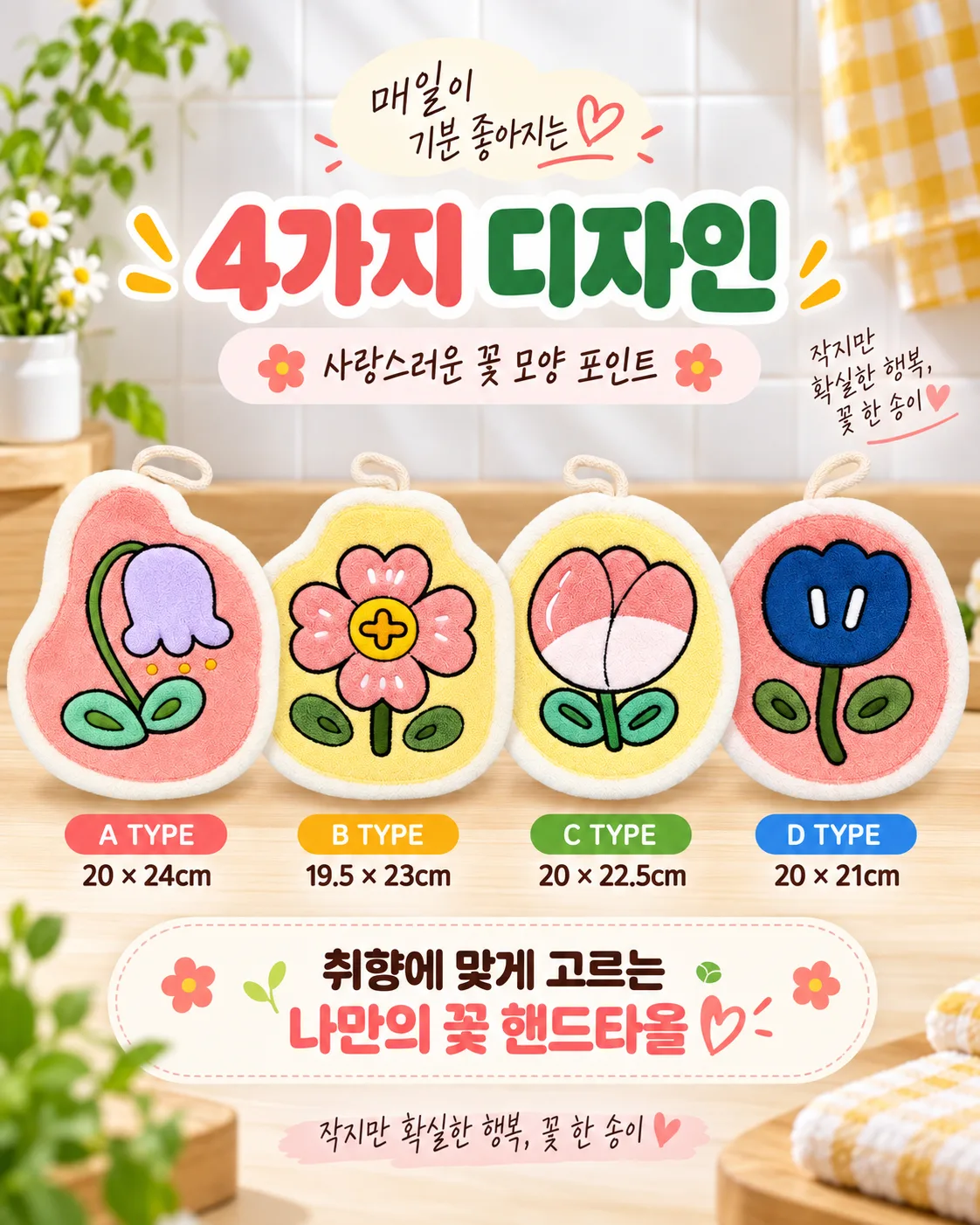 상품코드 : GLB0143 꽃극세사핸드타올1p