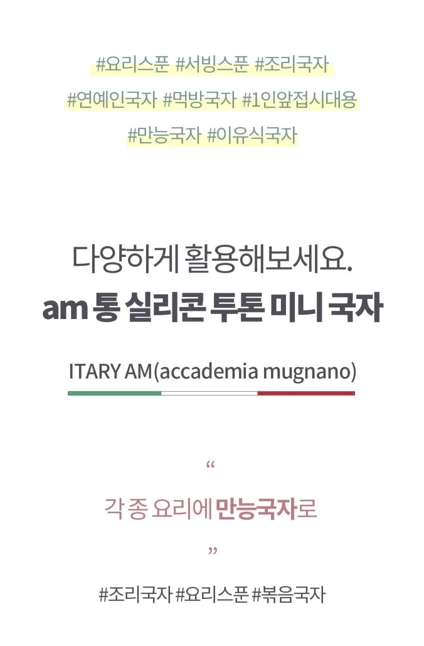 상품코드: UC002 실리콘 투톤 미니국자 서빙국자 다용도 스푼 요리 먹방 국자