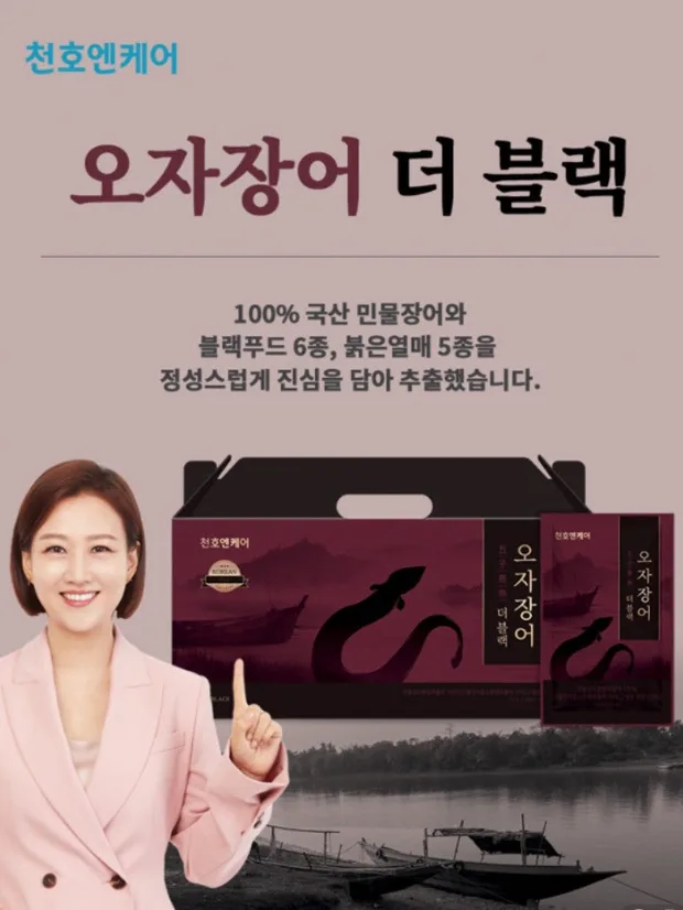 천호엔케어 오자장어 더블랙-30팩