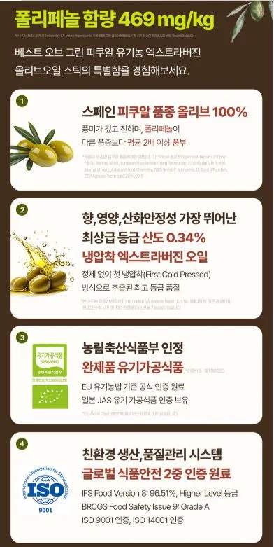 [비타민마을] 피쿠알 유기농 엑스트라버진 올리브오일 스틱 10gX15포