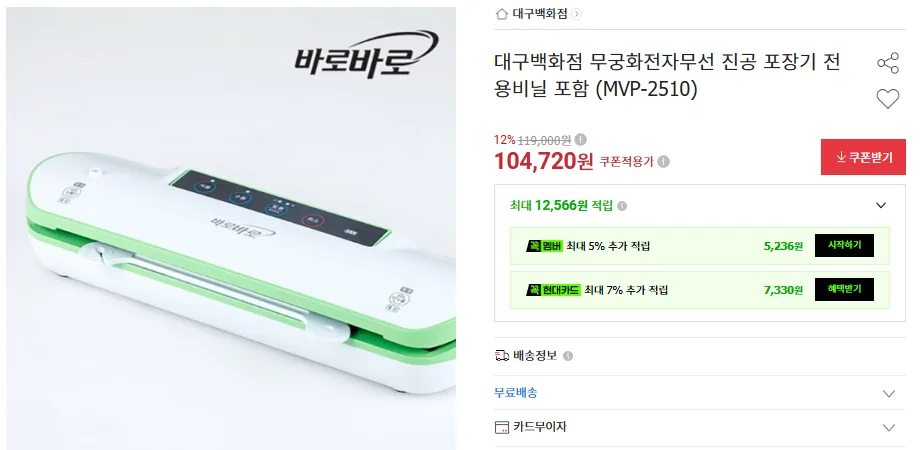상품코드 : H3963 무궁화전자 무선진공포장기 MVP-2510
