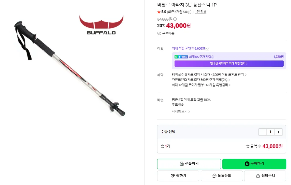 [버팔로] 아파치 3단 등산스틱 (AC1270)