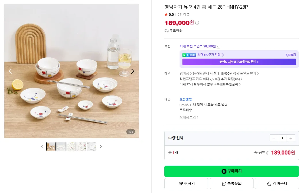 상품코드 : J634 행남자기 도자기 그릇 듀오세트 14P (HNHY-14P)