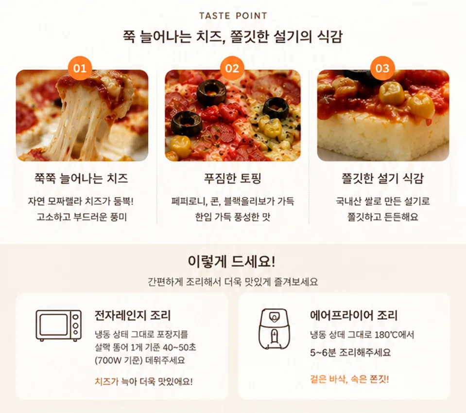 피자설기 1팩(6개입) 500g