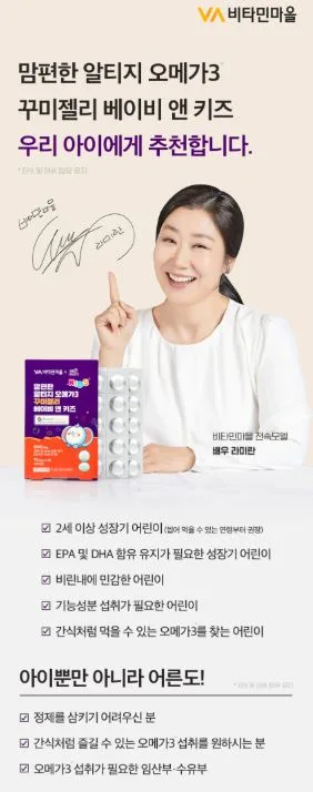 맘편한 알티지 오메가3 꾸미젤리 베이비 앤 키즈 1.9gX30젤리