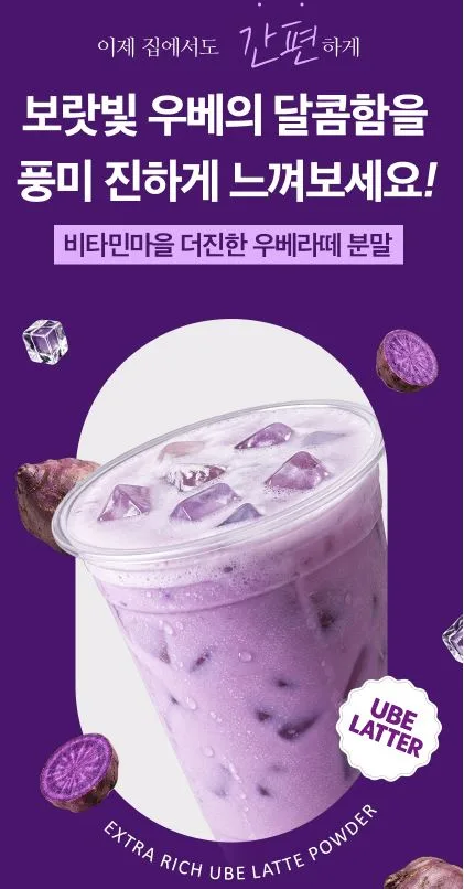 비타민마을 더 진한 우베라떼 분말 250g