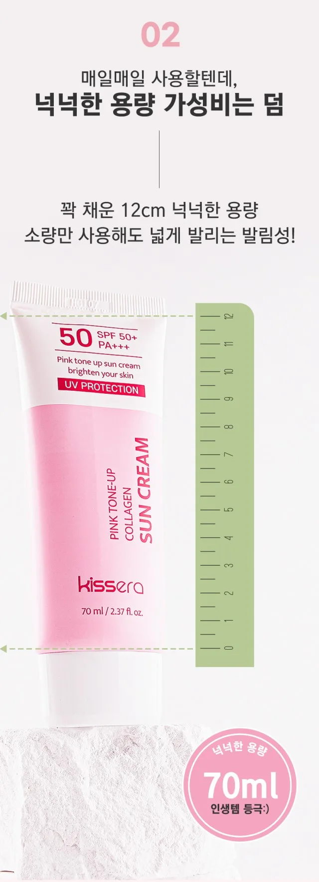 상품코드 : KSR001 키세라 핑크 톤업 콜라겐 선크림 70g