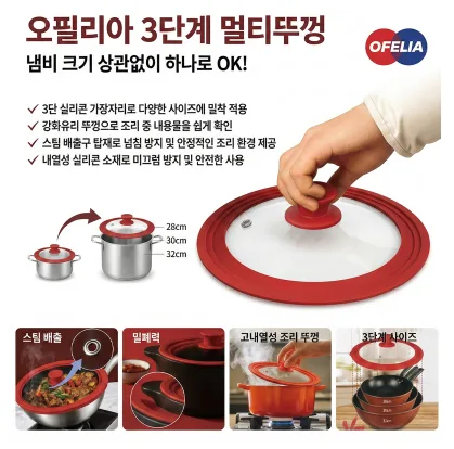 상품코드 : GLB0106 오펠리아 3단계 멀티뚜껑