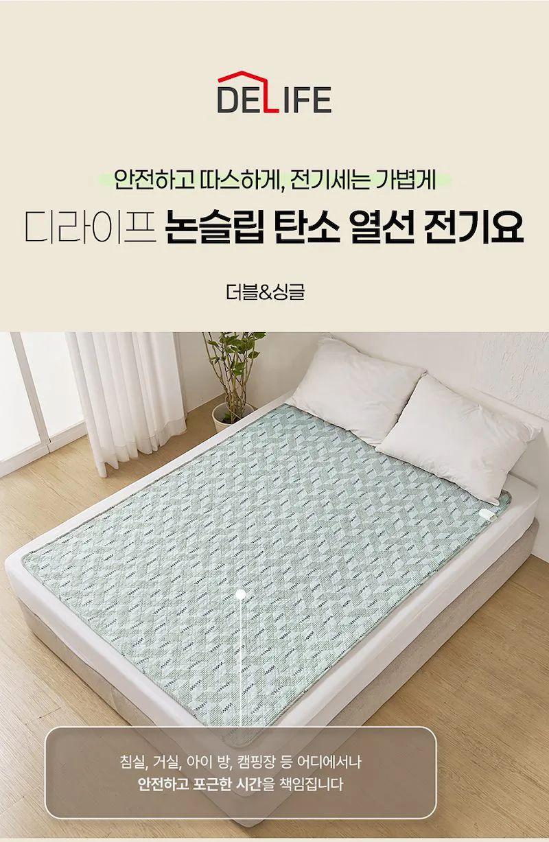 [디라이프] 논슬립(TP) 탄소열선 전기요 더블 (135x180)