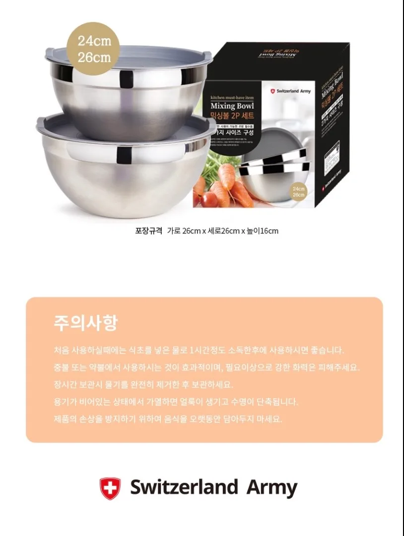 [스위칠랜드아미] 믹싱볼 4p(뚜껑포함)
