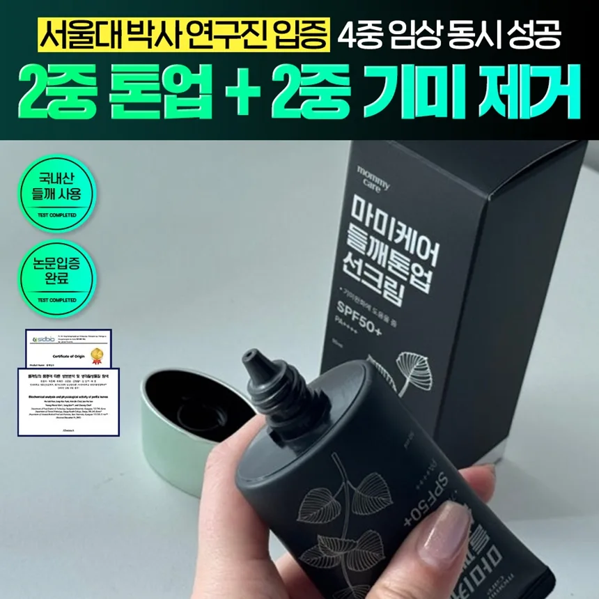 한고은 들깨톤업선크림 [홈쇼핑1억신화]