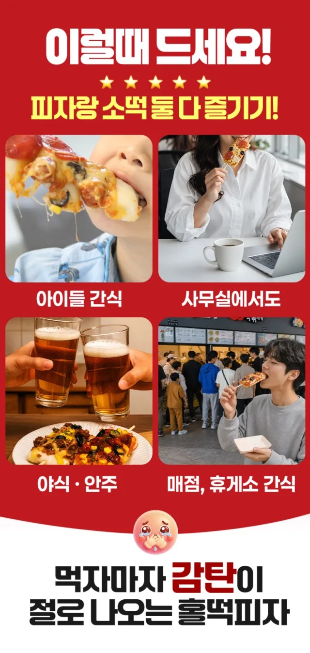 상품코드 : CIN001 홀떡피자 소떡위에 피자 4종 밀가루 없이 즐기는 쫀득한 피자! 150g