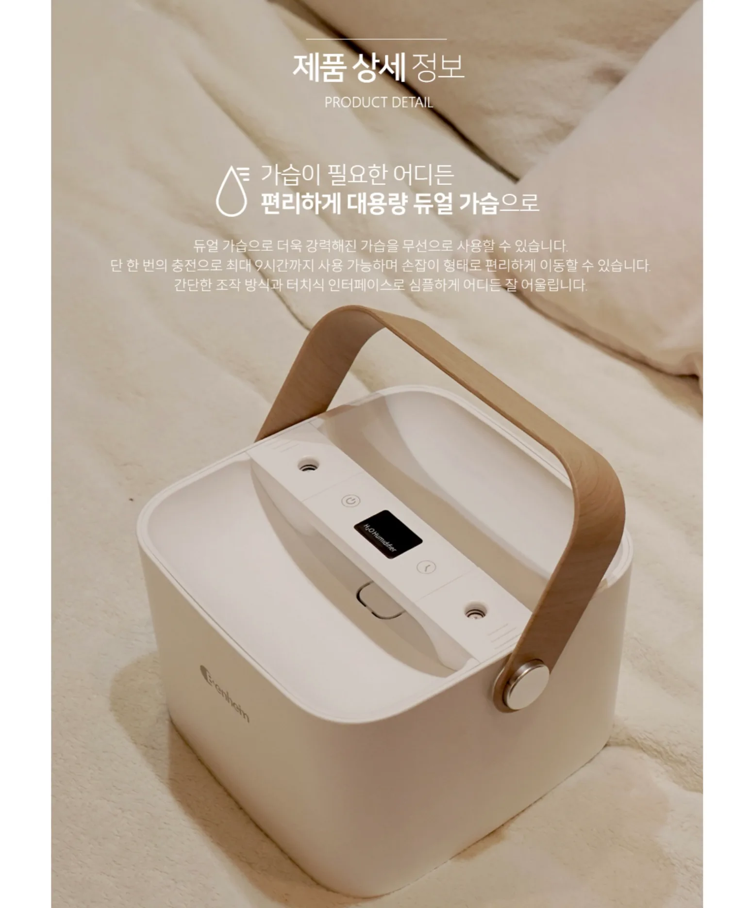 상품코드 : BE005 [벤하임] 듀얼미스트 무선 가습기 (BDH-250)