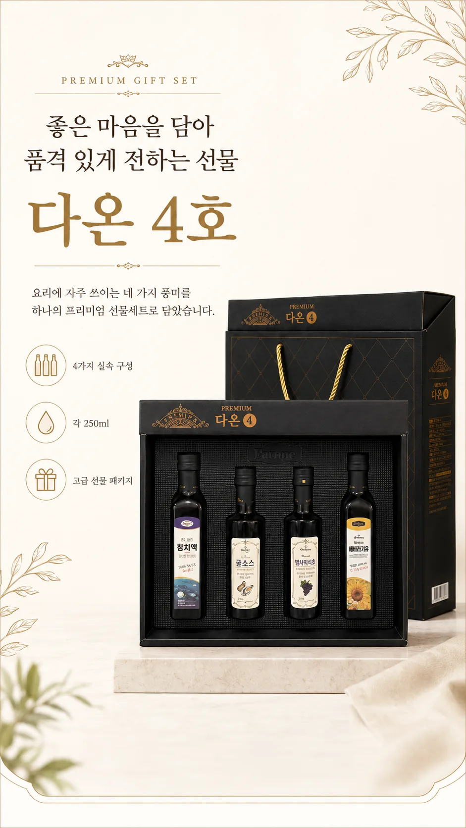 상품코드 : GLB0101 프리미엄 다온 4호 선물세트