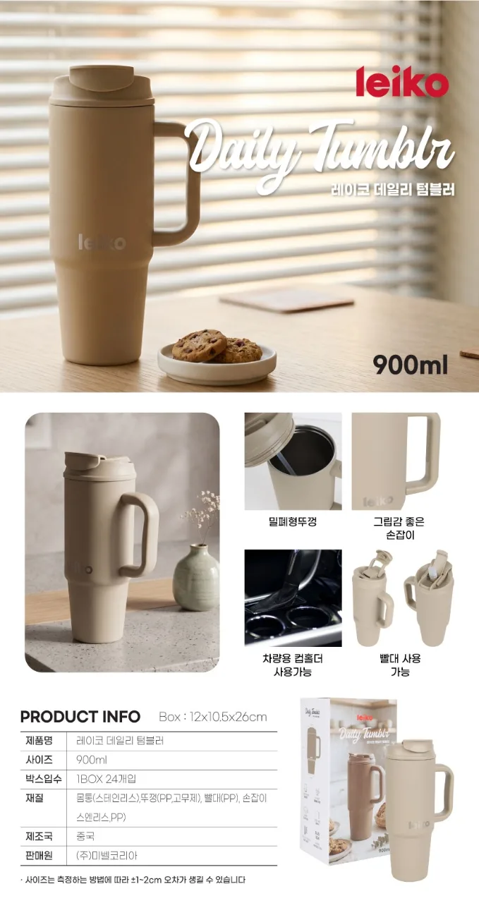 상품코드 : GLB032 레이코 데일리 텀블러 900ml