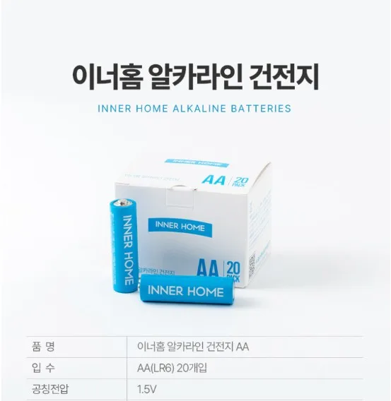 상품코드 : BRN009 이너홈 알카라인 건전지 AAA 20입