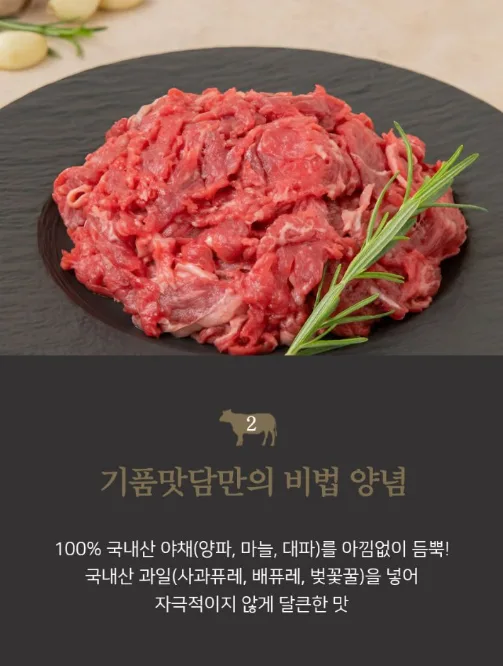 상품코드 : H3924 [기품맛담] 한우 1++ 프리미엄 양념불고기 선물세트 600g