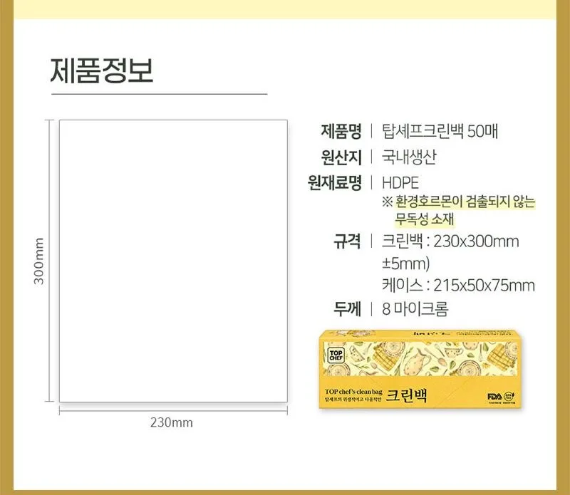 상품코드 : UB044 [탑셰프] 빨아쓰는 위생행주·위생장갑·크린백·컬러지퍼백(4종)
