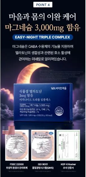 비타민마을 식물성 멜라토닌 5mg 함유 이지나이트 트리플 컴플렉스 30정 (1개월분)