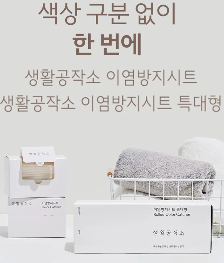 생활공작소 이염방지시트 특대형 롤타입 60매