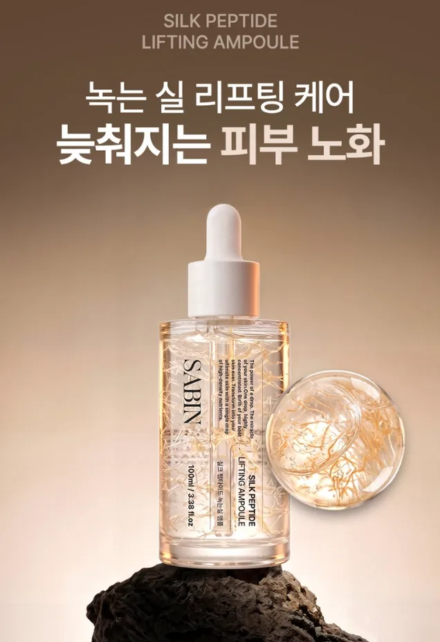 사빈 녹는실 가득 실크 펩타이드 리프팅 앰플 100ml