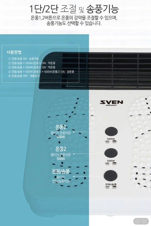 상품코드 : H1721 [스벤] 프리미엄 발온풍기 (SVH-F800)