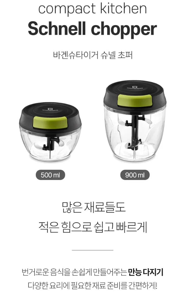 상품코드 : BAG005 슈넬 초퍼 만능다지기 요리뚝딱 초퍼 500m
