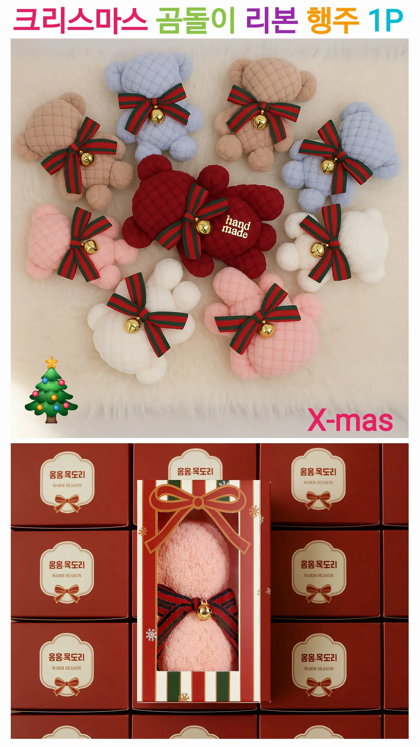 [x-mas 기획상품] 크리스마스 곰돌이 리본 인형 행주