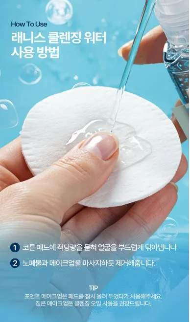 레니스 아이스 블루 빙하수 클렌징 워터 500ml