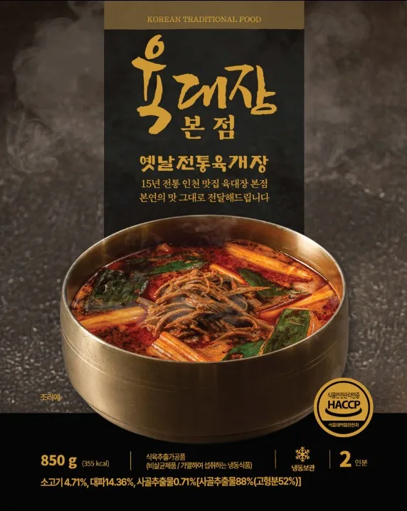 육대장본점 옛날전통육개장 2인분 850g