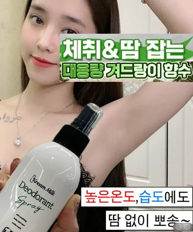 체취잡는 퍼퓸향기 데오드란트 스프레이 화이트머스크향 200ml