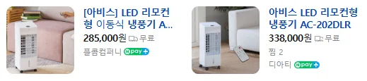 상품코드 : J533 [아비스] 리모컨형 LED 냉풍기 (AC-202DLR)
