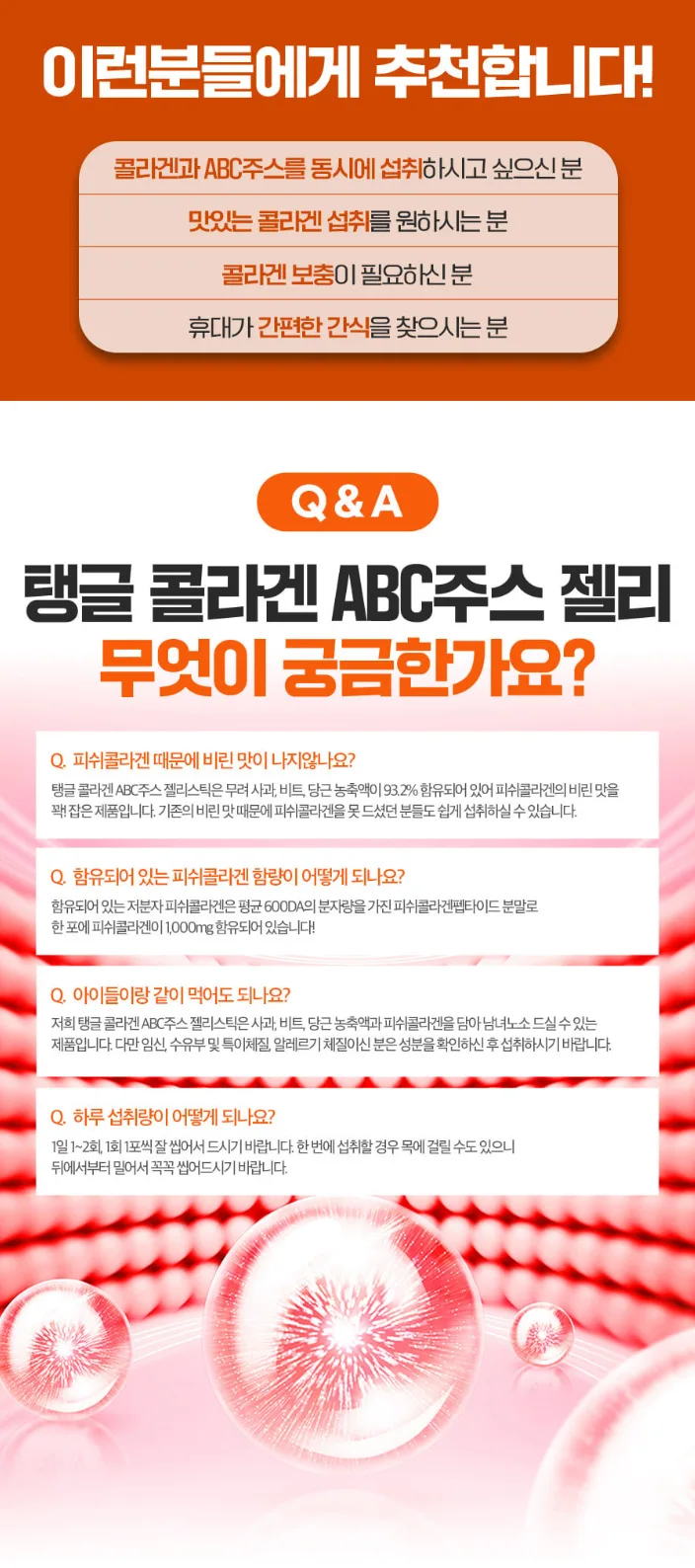 상품코드 : CND018 [참앤들] 탱글 ABC주스 콜라겐 젤리스틱 20gx15포