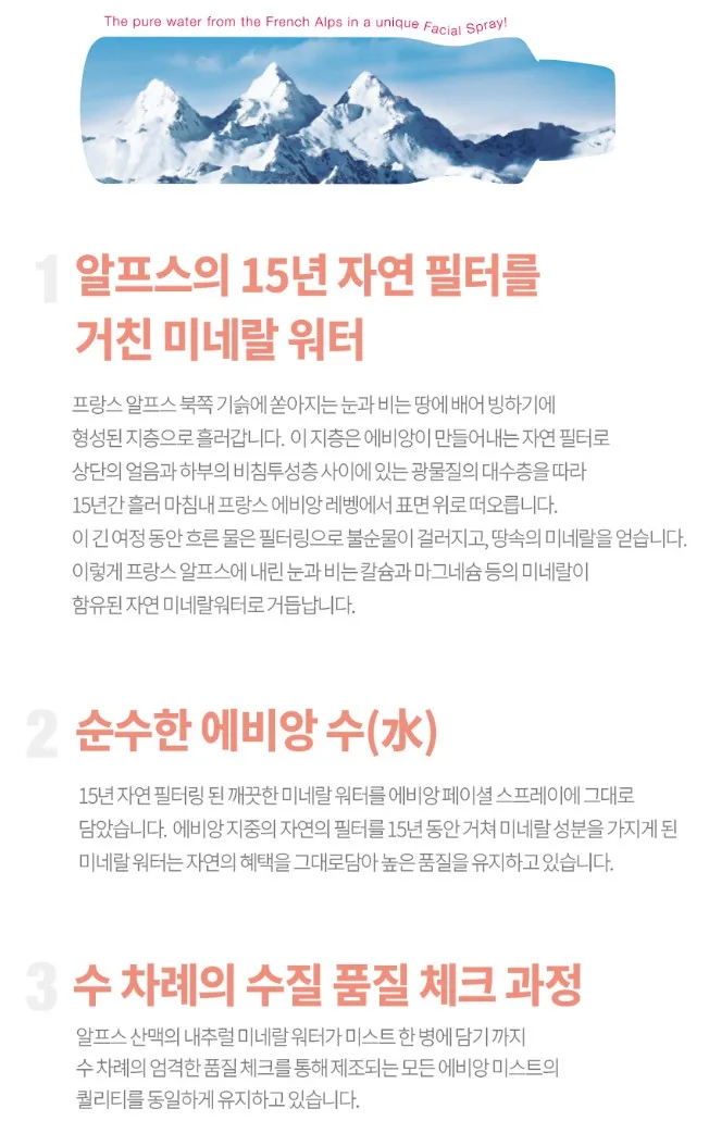 에비앙 페이셜 스프레이 미스트 100ml