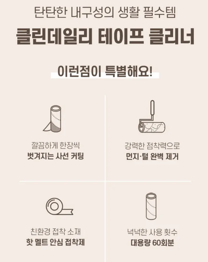 돌돌이 테이프클리너 (본품 + 추가리필 7개) 세트