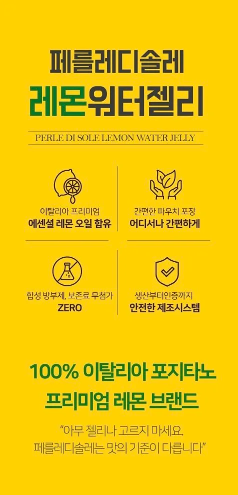 상품코드 : SNR007 페를레디솔레 레몬 워터젤리 곤약젤리 100g