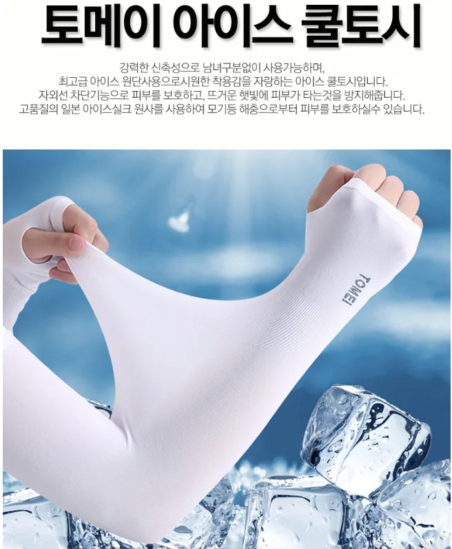 TOMEI UV케어 모기퇴치원사 아이스쿨토시