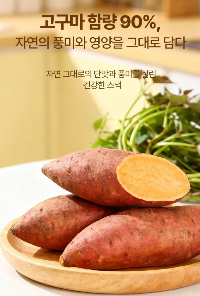 달콤 바삭 허니 고구마칩 대용량 320g