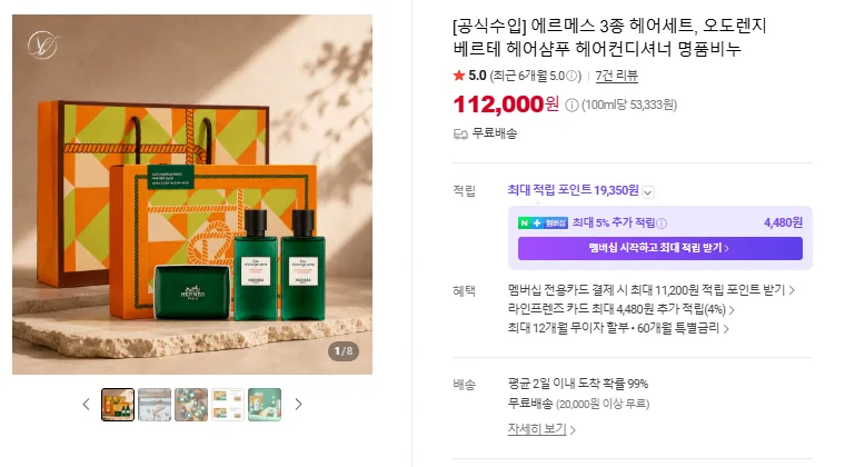 상품코드 : AM002 [에르메스] 오도렌지 베르테 헤어3종세트