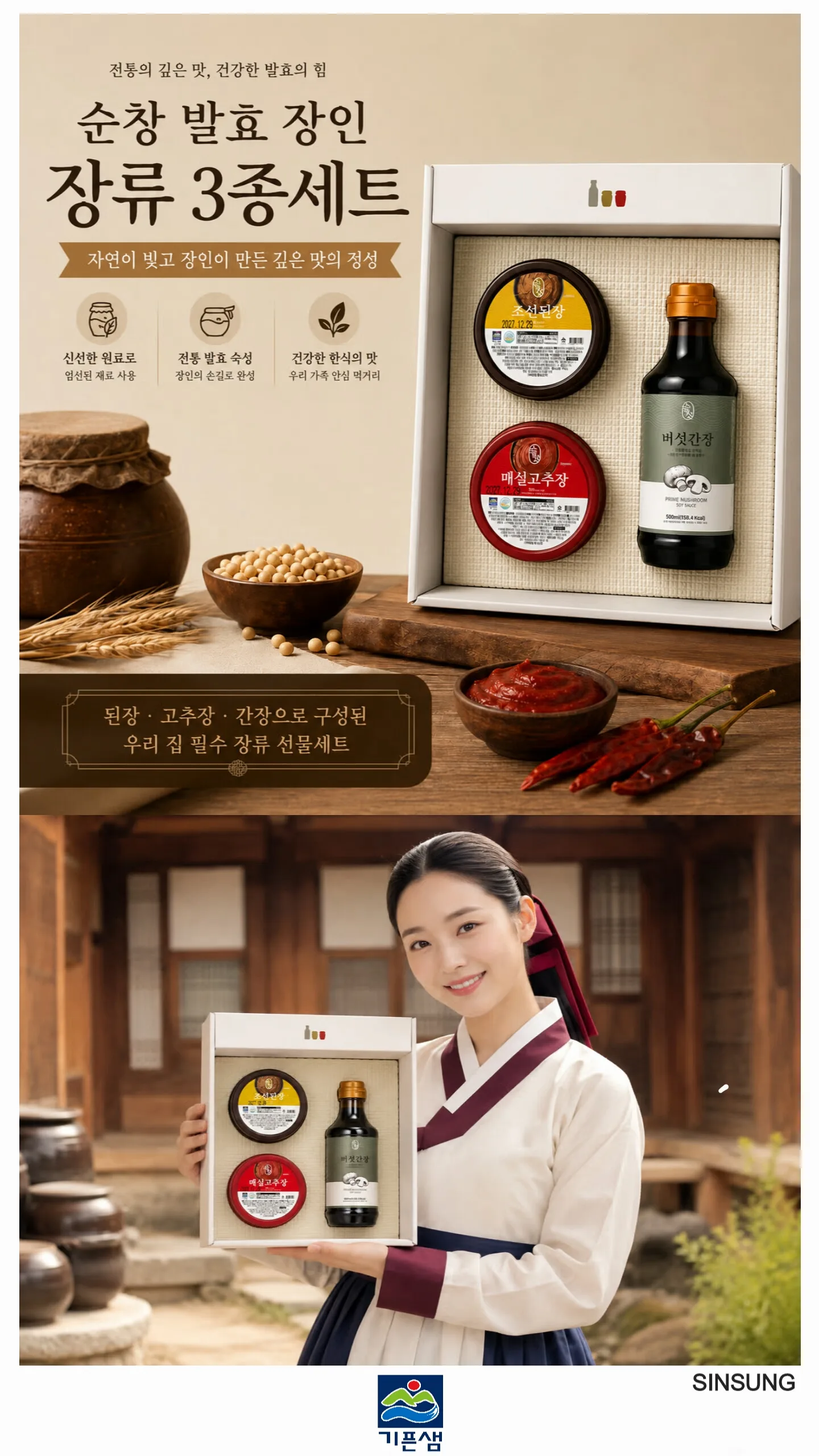 상품코드 : S271 순창 발효장인 장류 3종 선물세트